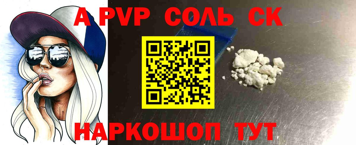 где купить наркотик  Альфа ПВП VHQ  Вход с VPN  Кимовск  Alpha-PVP СК КРИС 