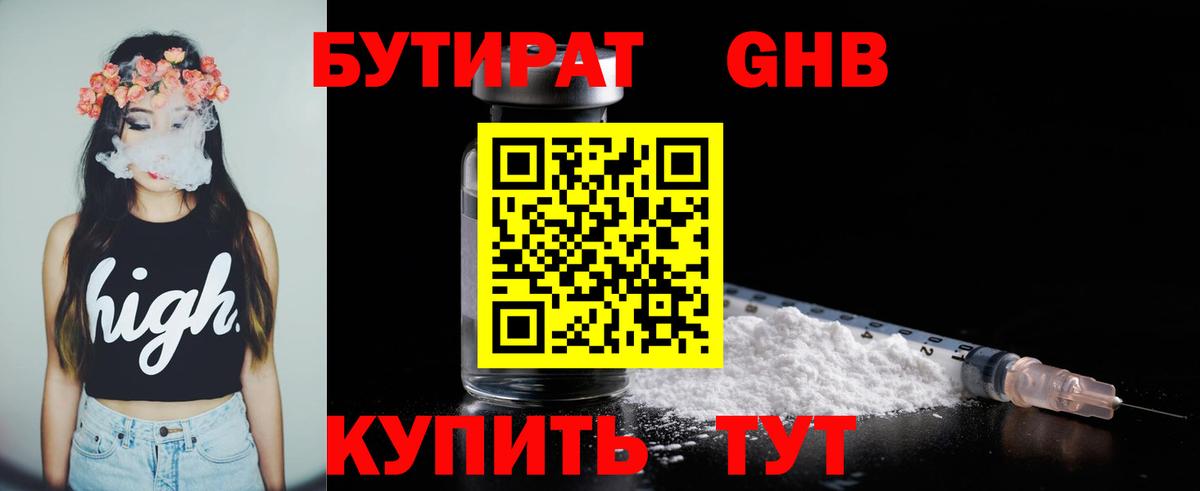 Бутират буратино  Вход с VPN  Кимовск 