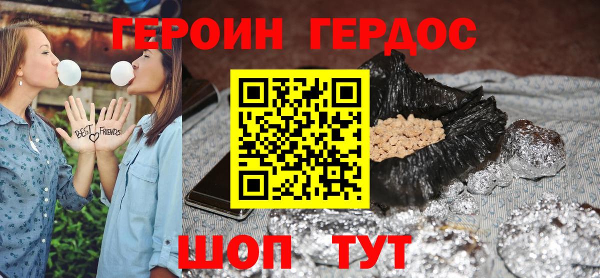 Героин герыч  Вход с VPN  Кимовск 