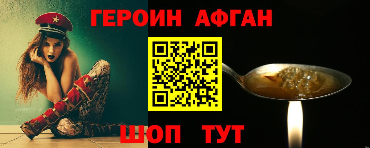 Героин VHQ Кимовск