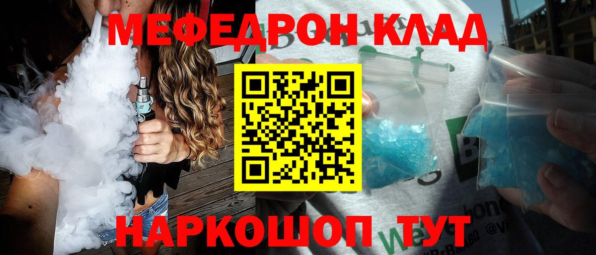 Кимовск  МЯУ-МЯУ  Меф  МЕФ VHQ  МЯУ-МЯУ мяу мяу  Вход с VPN 