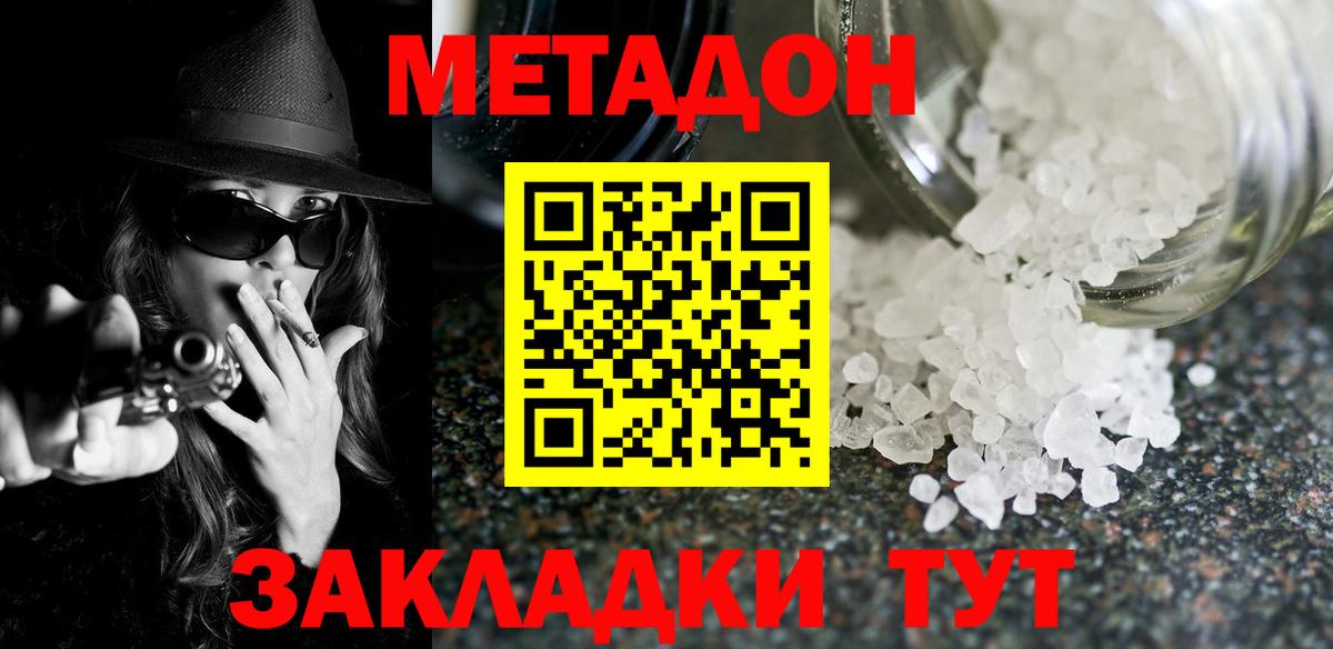 Метадон мёд Кимовск