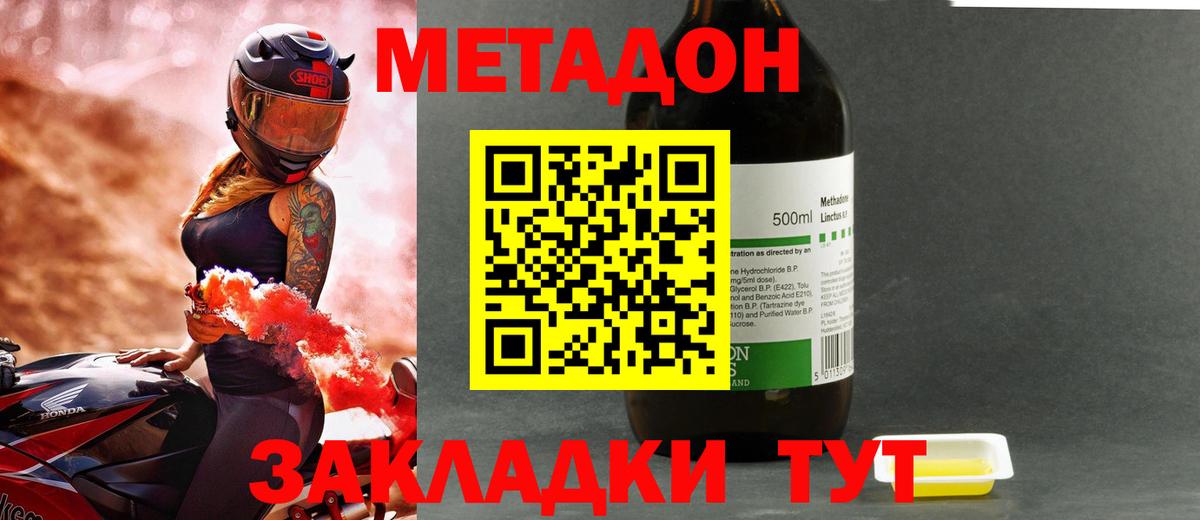 Кимовск  МЕТАДОН VHQ  Метадон methadone  Вход с VPN 
